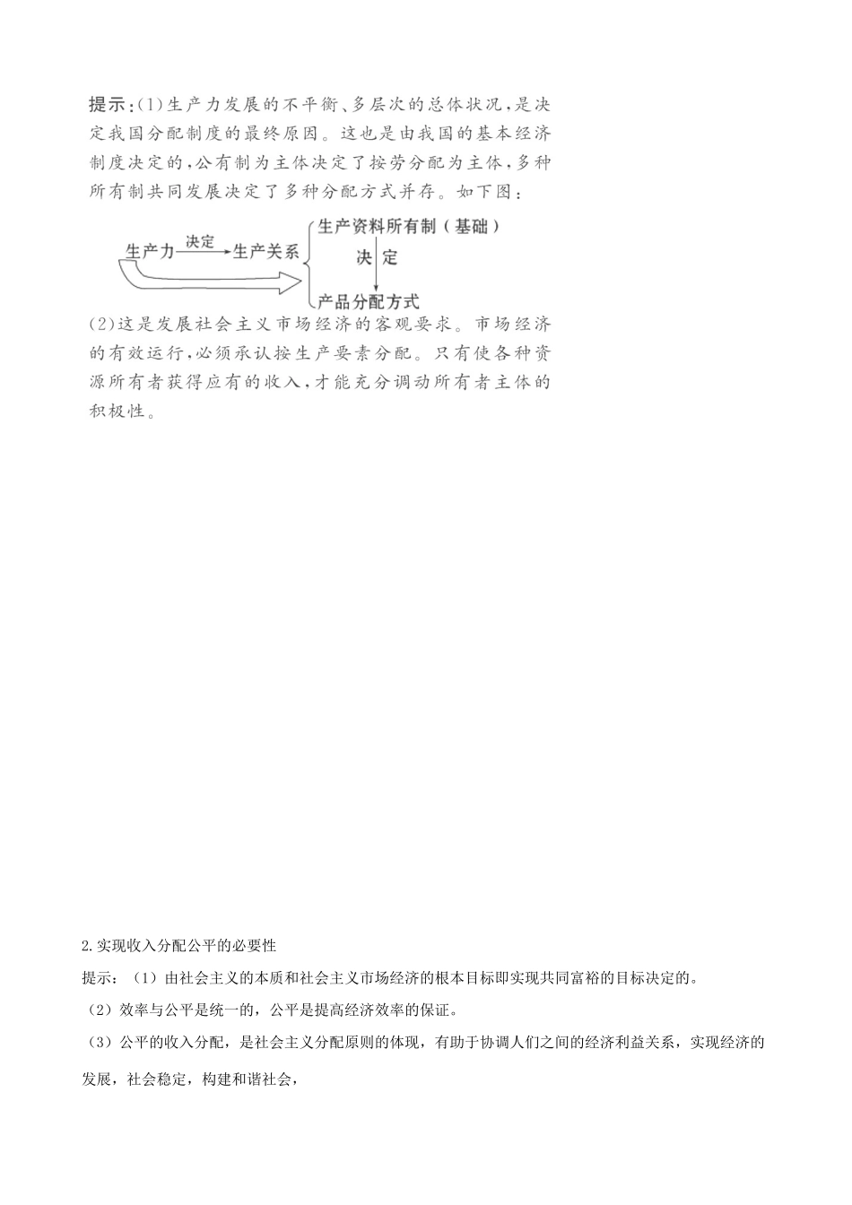 2011届高考政治二轮专题复习 专题3 收入与分配学案 新人教版_第3页