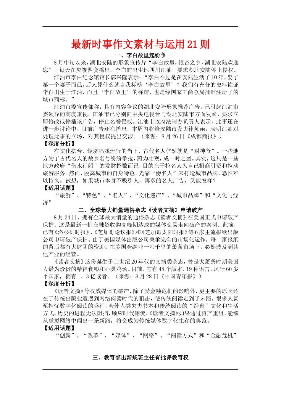 2010高三语文最新时事作文素材与运用21则_第1页