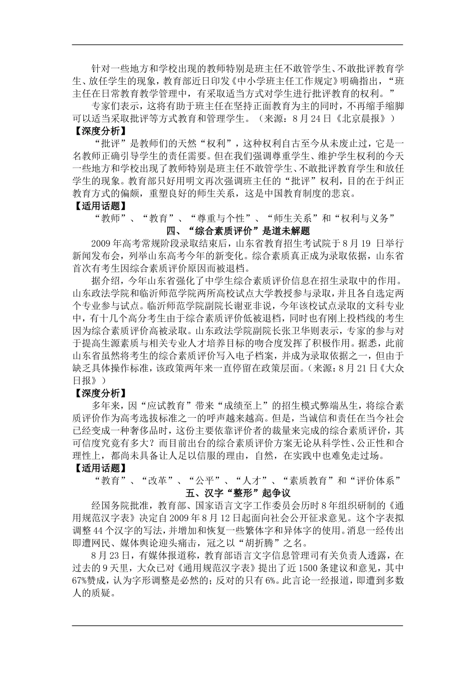 2010高三语文最新时事作文素材与运用21则_第2页