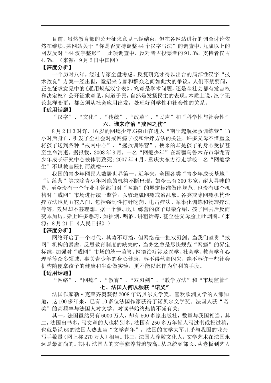 2010高三语文最新时事作文素材与运用21则_第3页