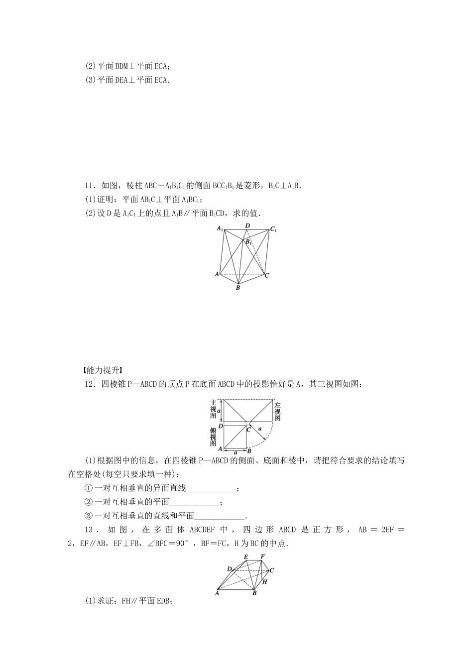 2011-2012学年高中数学 第1章 立体几何初步习题课（一）同步教学案 北师大版必修2_第3页