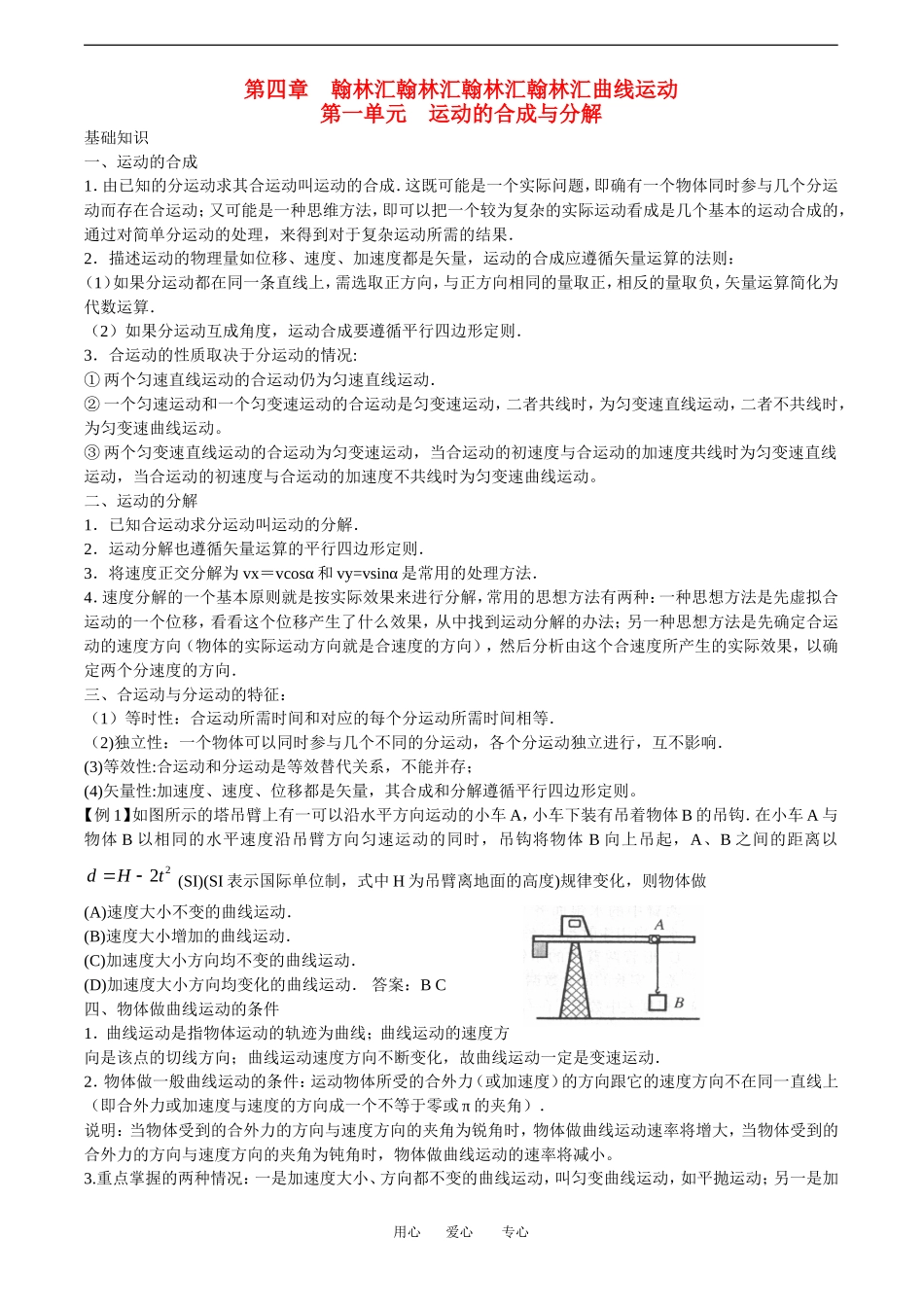 2010高中物理高考教案全集（经典实用）：第4章《曲线运动》_第1页