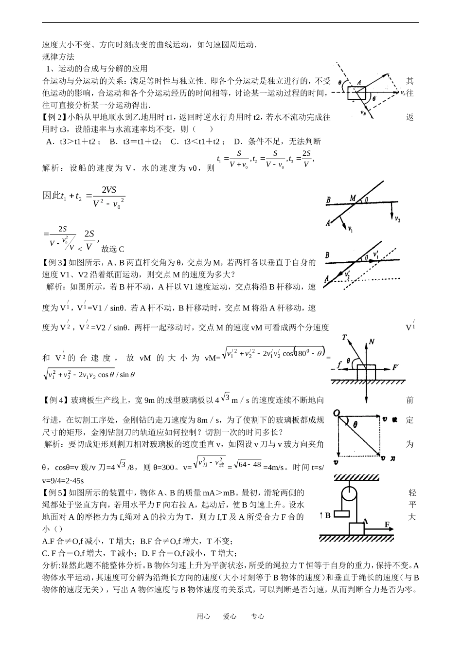 2010高中物理高考教案全集（经典实用）：第4章《曲线运动》_第2页