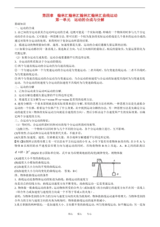 2010高中物理高考教案全集（经典实用）：第4章《曲线运动》