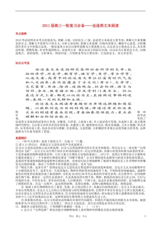 2011届高三语文一轮复习 论述类文本阅读教学案 新人教版