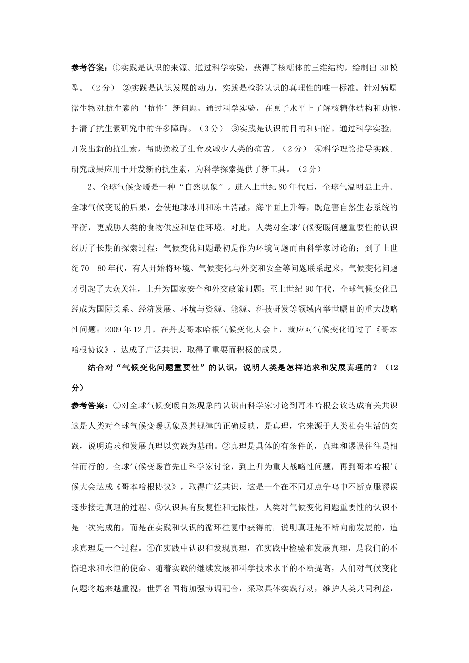 2011届高考政治二轮专题复习 专题3《生活与哲学》常考原理及方法论适用表述与应用（认识论）学案 新人教版_第2页