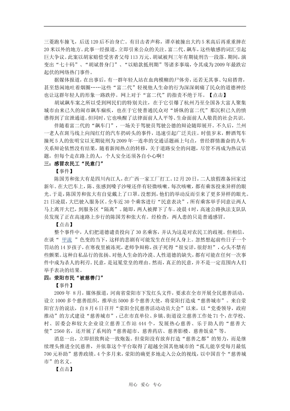 2010高三语文作文新素材：2009年十大道德事件（图）全国通用_第2页