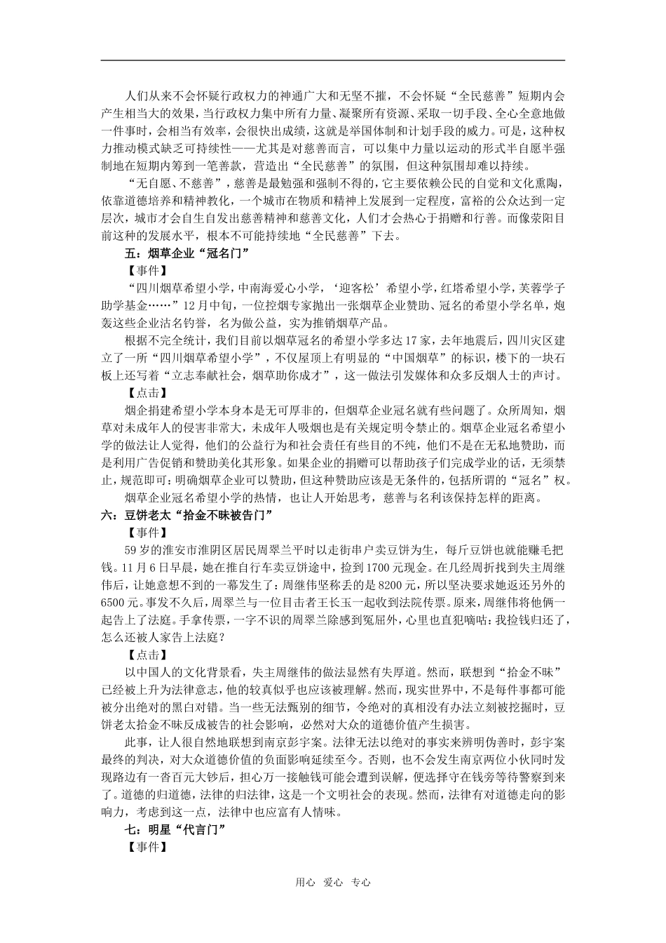 2010高三语文作文新素材：2009年十大道德事件（图）全国通用_第3页