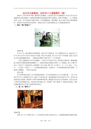 2010高三语文作文新素材：2009年十大道德事件（图）全国通用