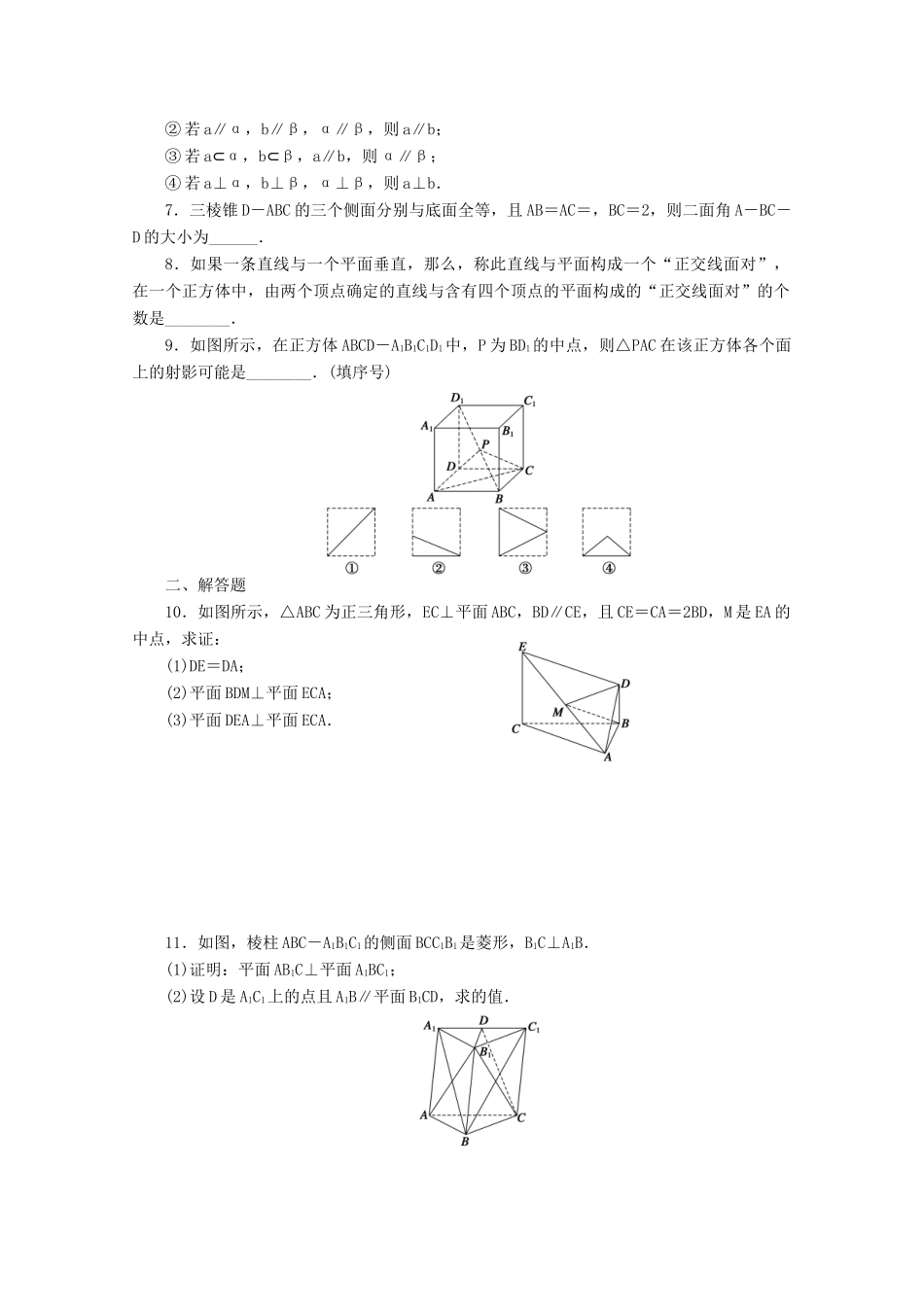 2011—2012学年高中数学 第1章 立体几何习题课同步教学案 苏教版必修2_第2页