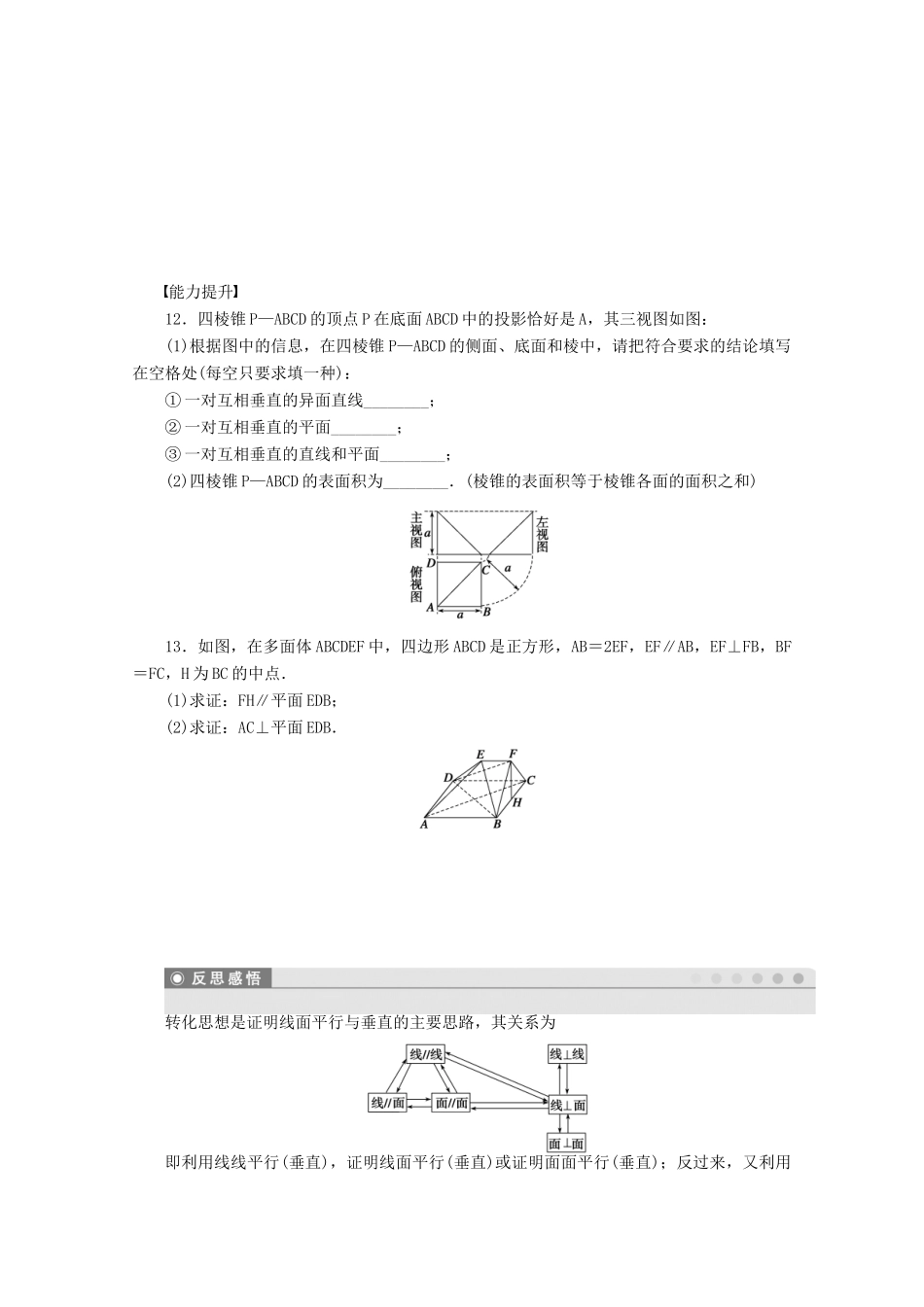 2011—2012学年高中数学 第1章 立体几何习题课同步教学案 苏教版必修2_第3页
