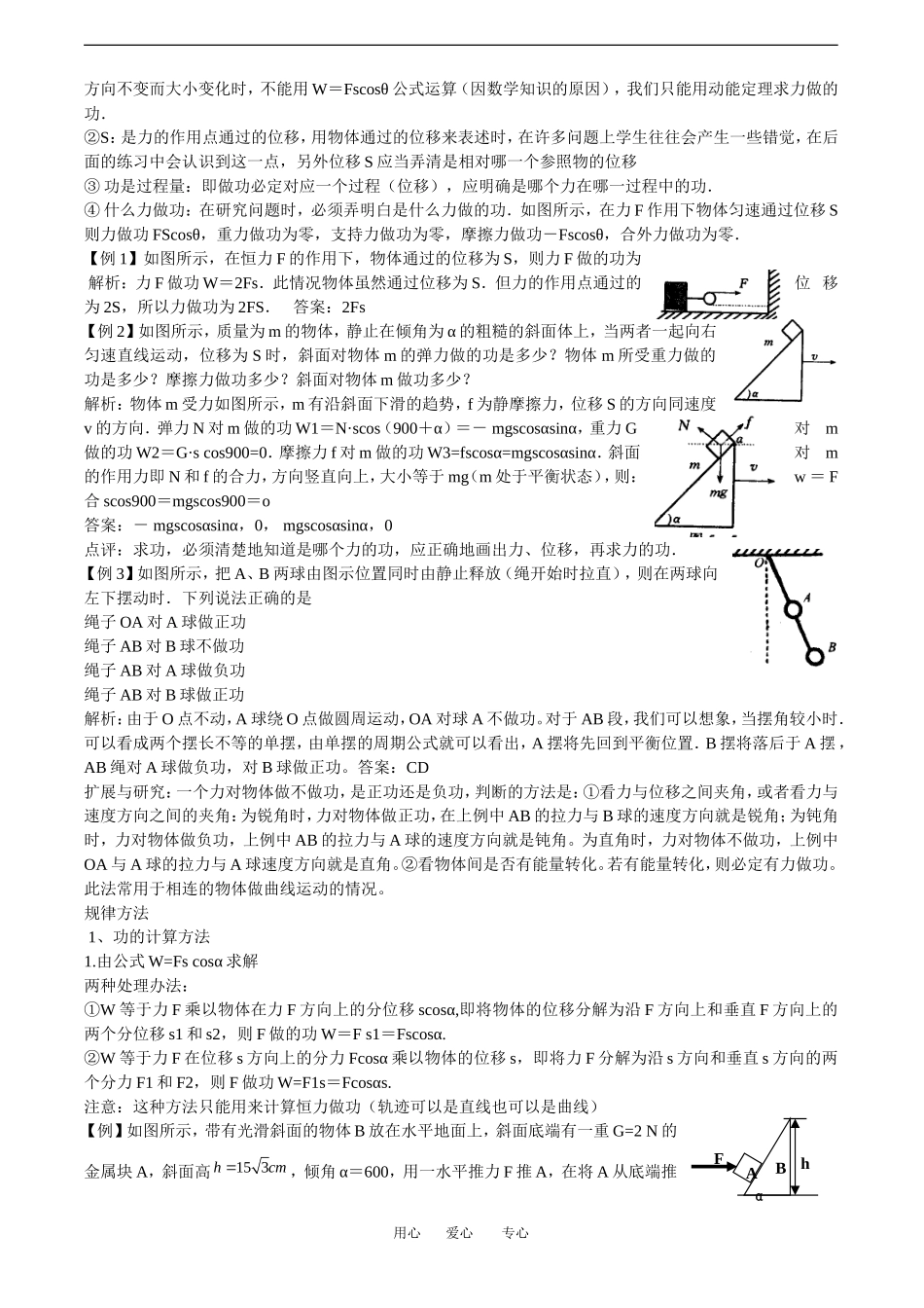 2010高中物理高考教案全集（经典实用）：第6章《机械能》_第2页