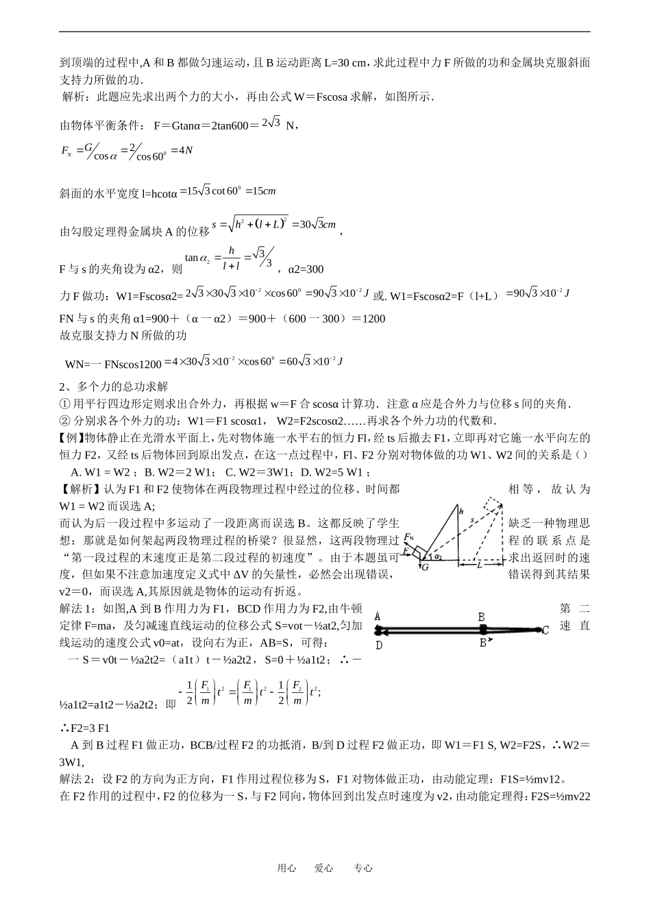 2010高中物理高考教案全集（经典实用）：第6章《机械能》_第3页