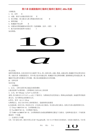 2010高中物理高考教案全集（经典实用）：第6章《机械能》