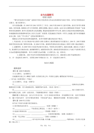 2011届高三语文一轮复习 名句名篇默写教学案 新人教版