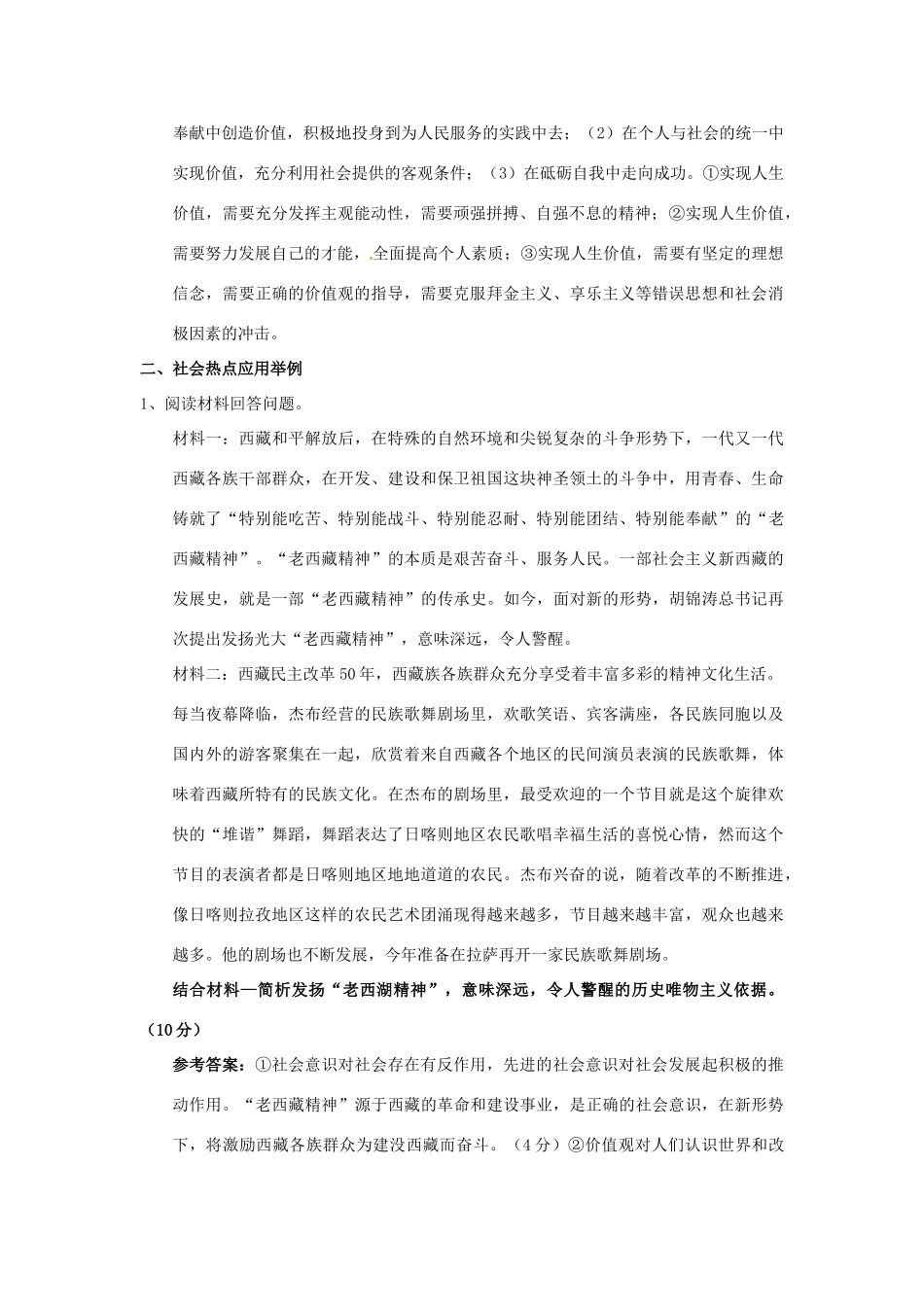 2011届高考政治二轮专题复习 专题4《生活与哲学》常考原理及方法论适用表述与应用（历史唯物主义）学案 新人教版_第2页