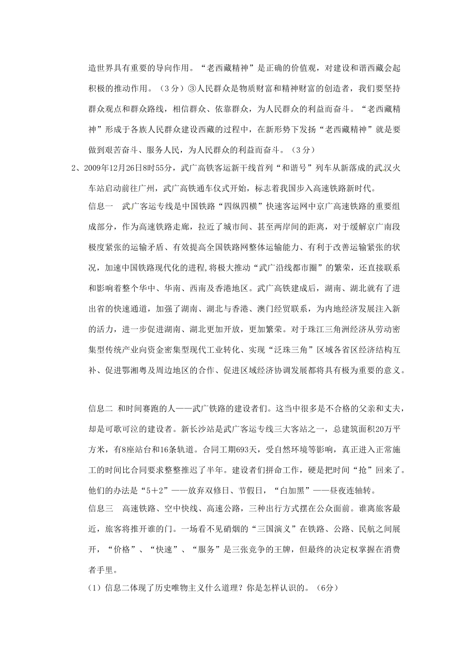 2011届高考政治二轮专题复习 专题4《生活与哲学》常考原理及方法论适用表述与应用（历史唯物主义）学案 新人教版_第3页