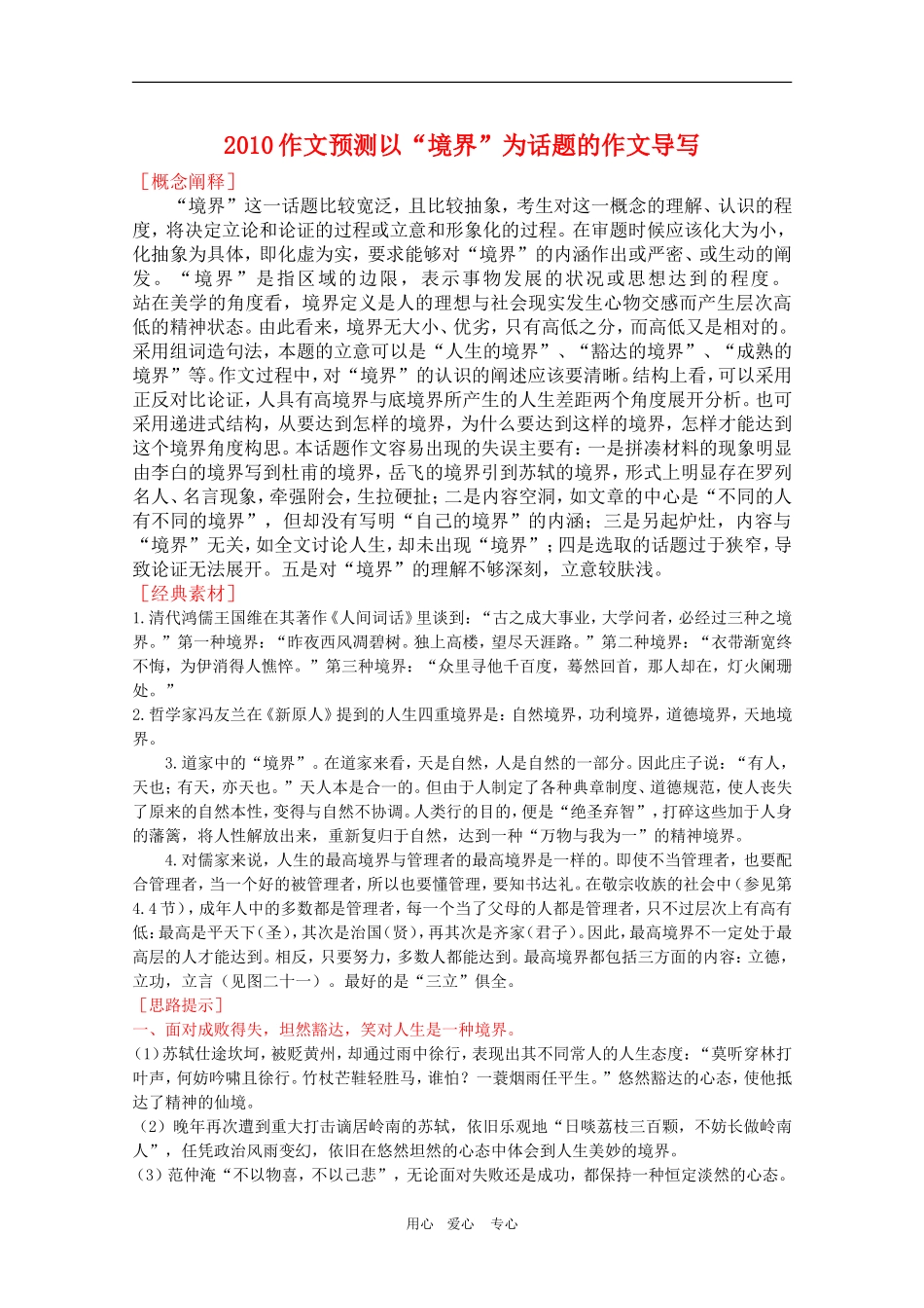 2010高三语文作文预测：以”境界“为话题的作文_第1页