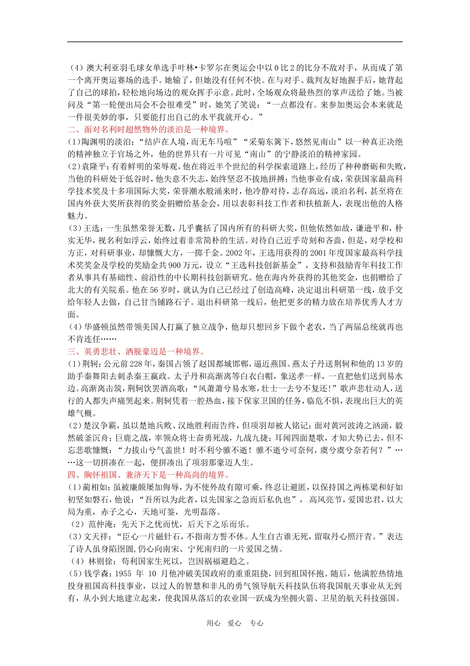 2010高三语文作文预测：以”境界“为话题的作文_第2页