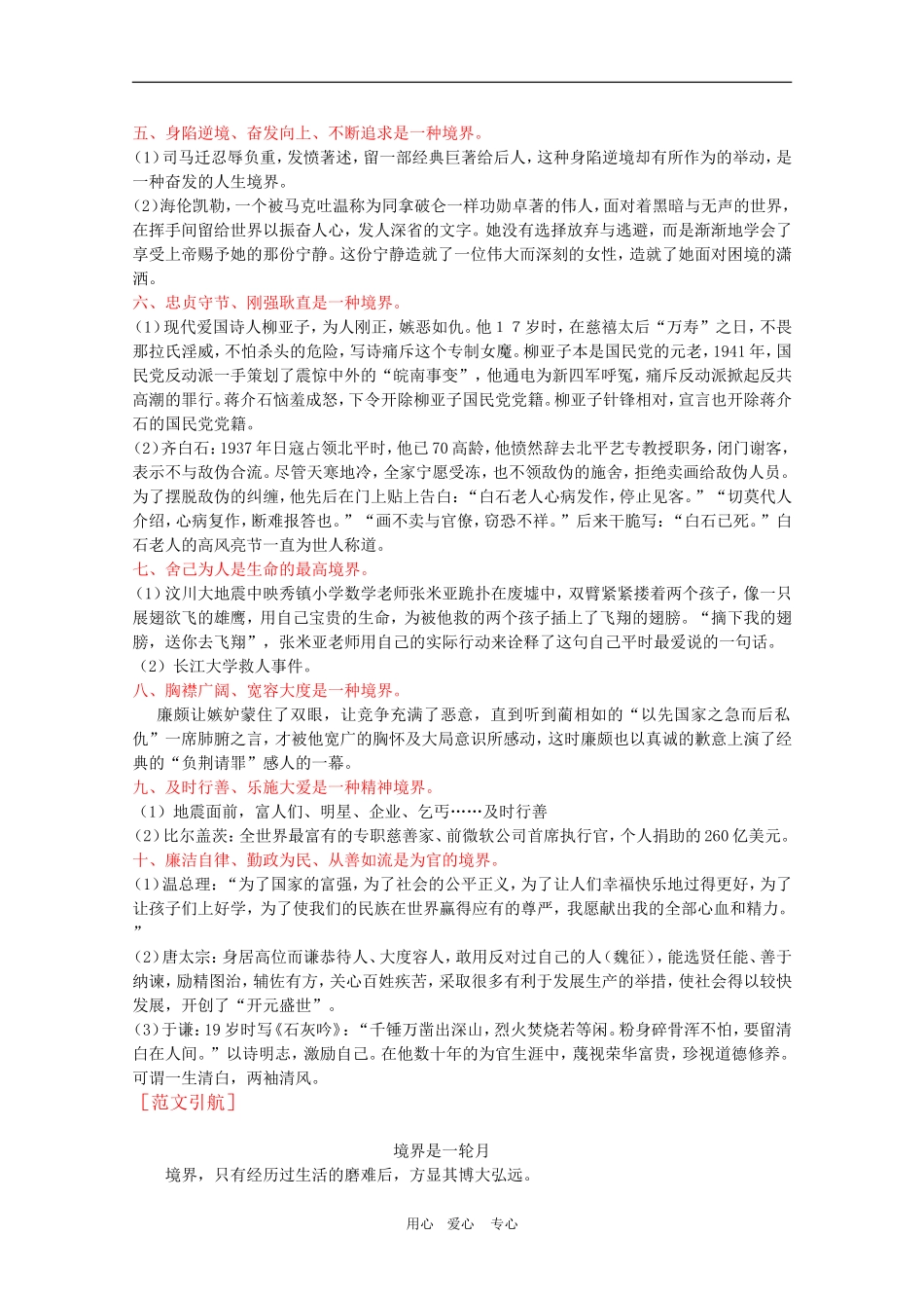 2010高三语文作文预测：以”境界“为话题的作文_第3页