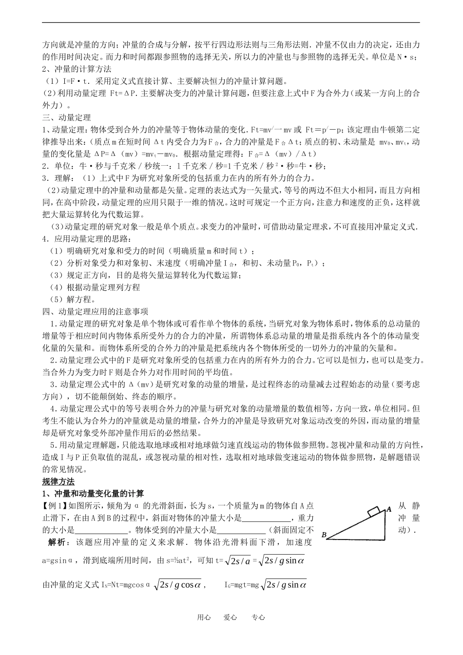 2010高中物理高考教案全集（经典实用）：第7章《动量 动量守恒》_第2页