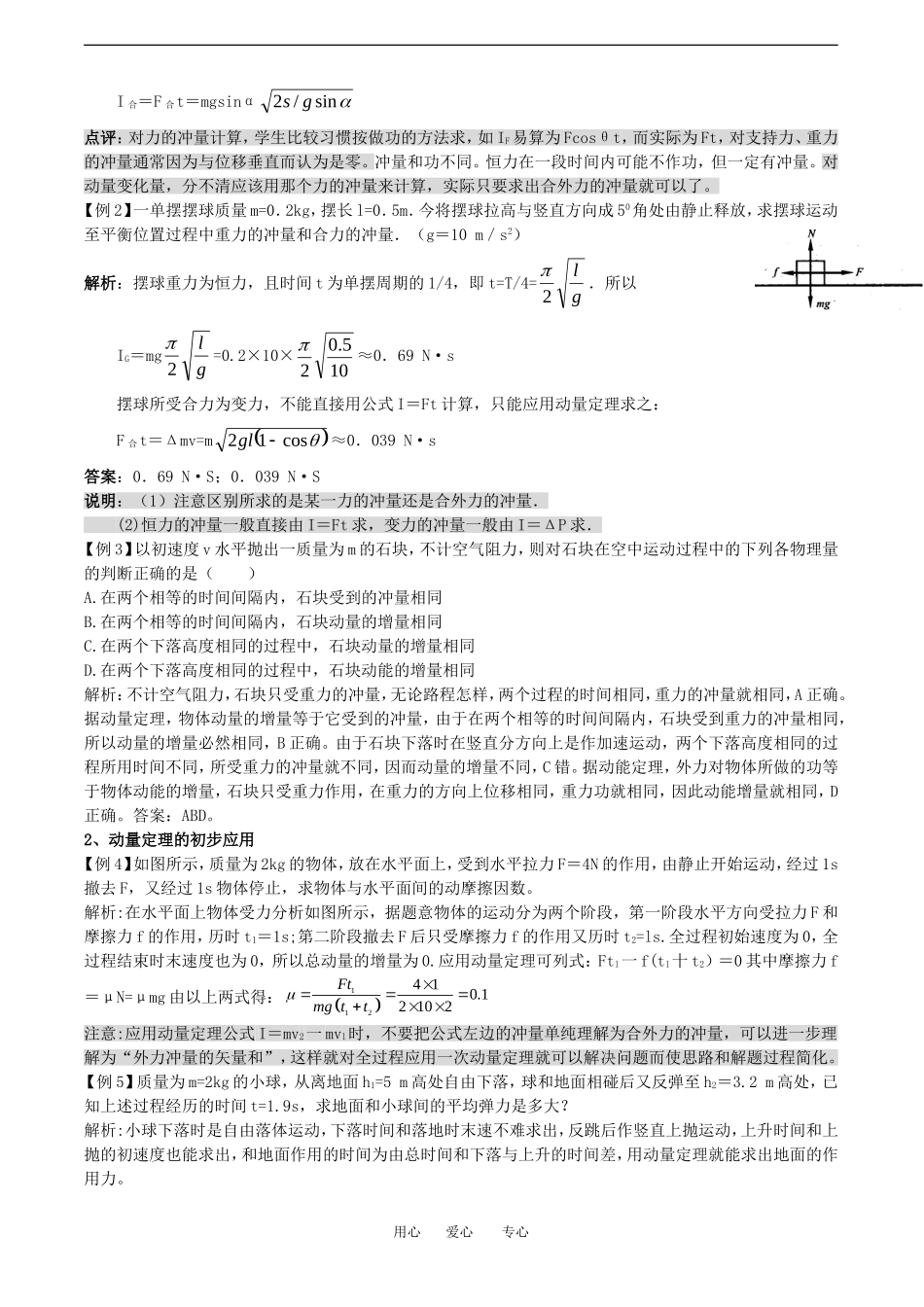2010高中物理高考教案全集（经典实用）：第7章《动量 动量守恒》_第3页