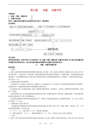 2010高中物理高考教案全集（经典实用）：第7章《动量 动量守恒》
