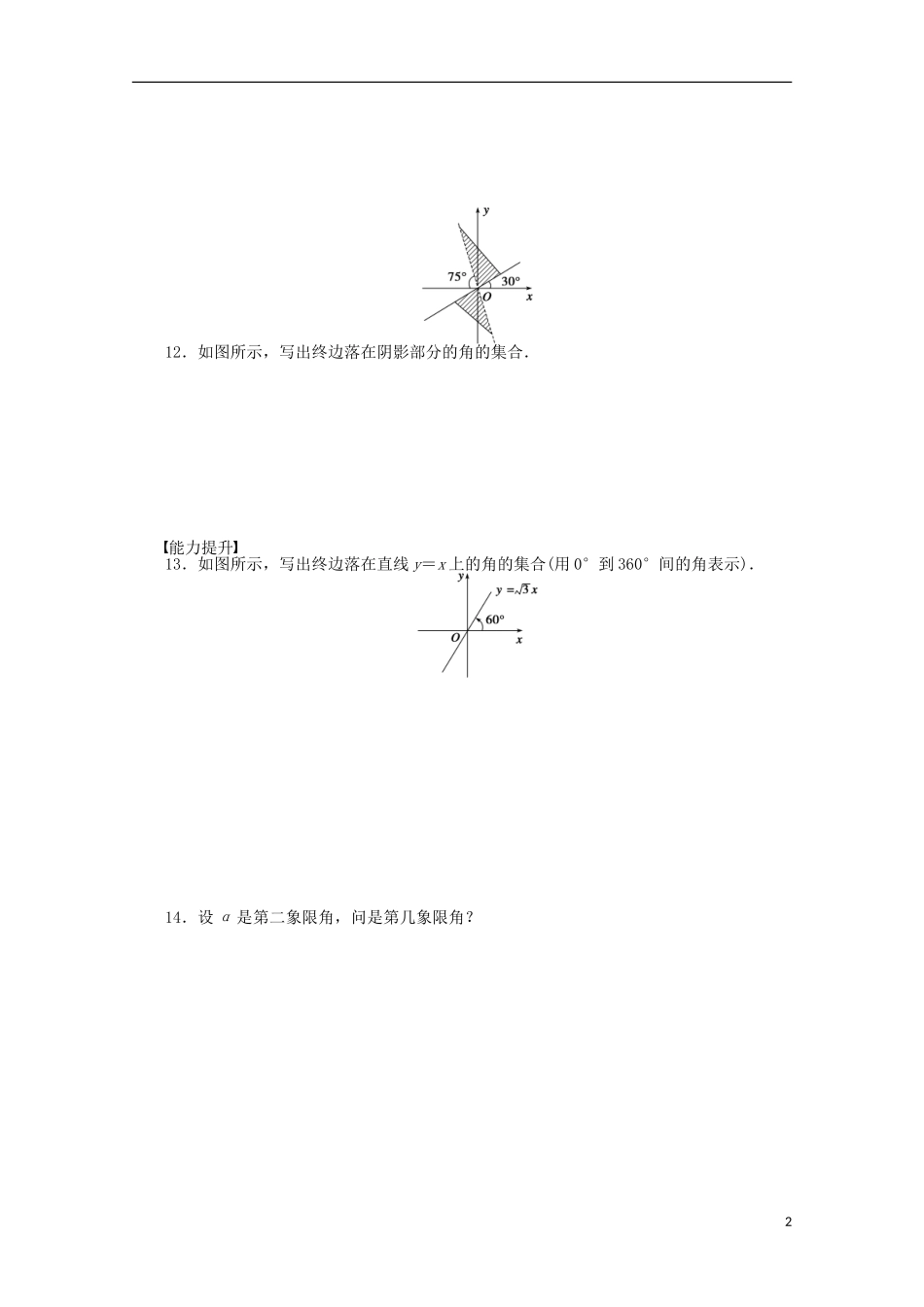 2011—2012学年高中数学 第1章 三角函数1.1 任意角、弧度同步教学案 苏教版必修4_第2页