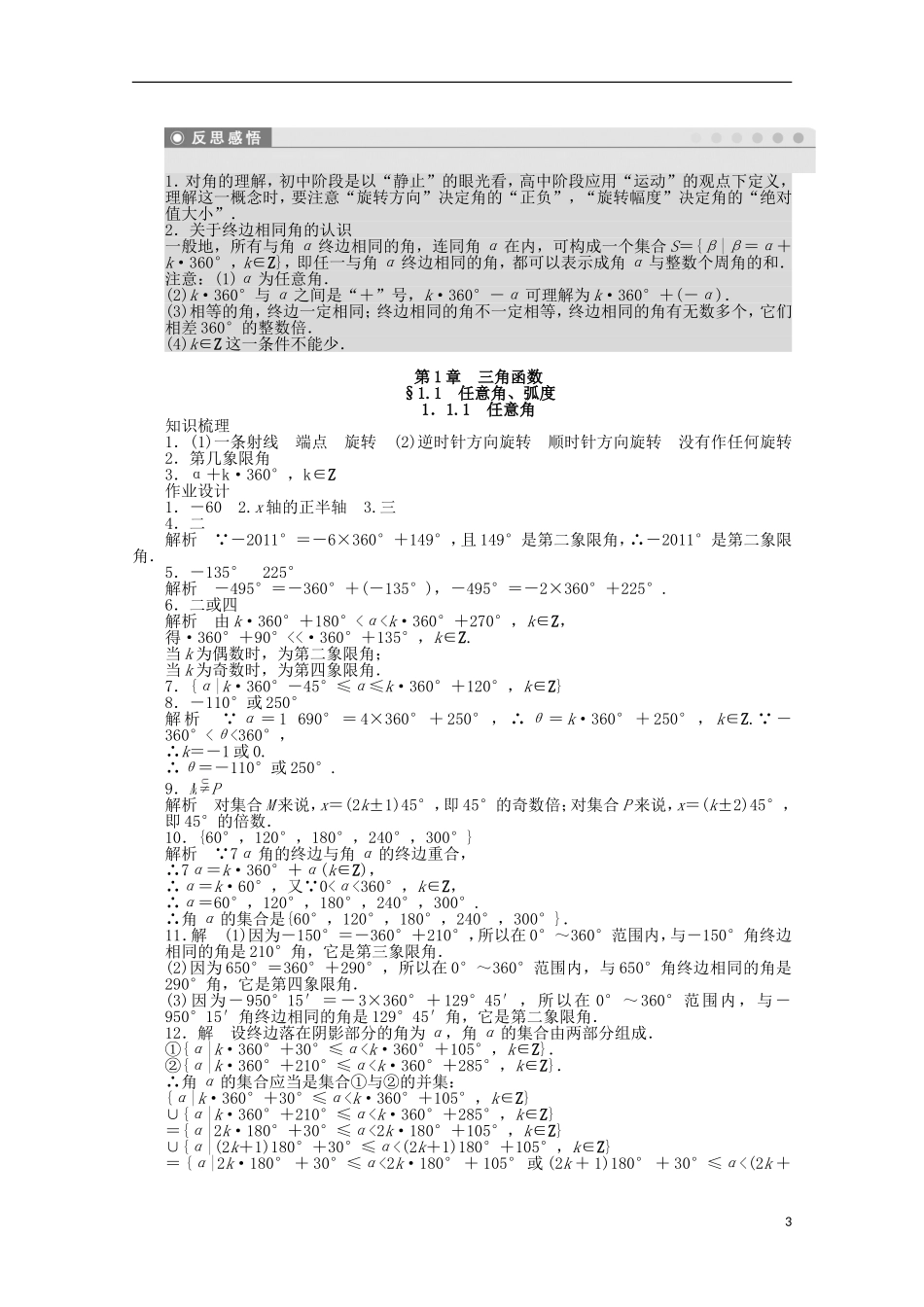 2011—2012学年高中数学 第1章 三角函数1.1 任意角、弧度同步教学案 苏教版必修4_第3页