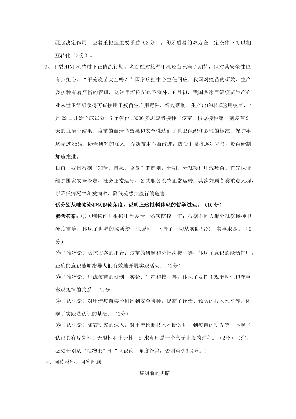 2011届高考政治二轮专题复习 专题5《生活与哲学》常考原理及方法论简述与应用（综合类）学案 新人教版_第3页