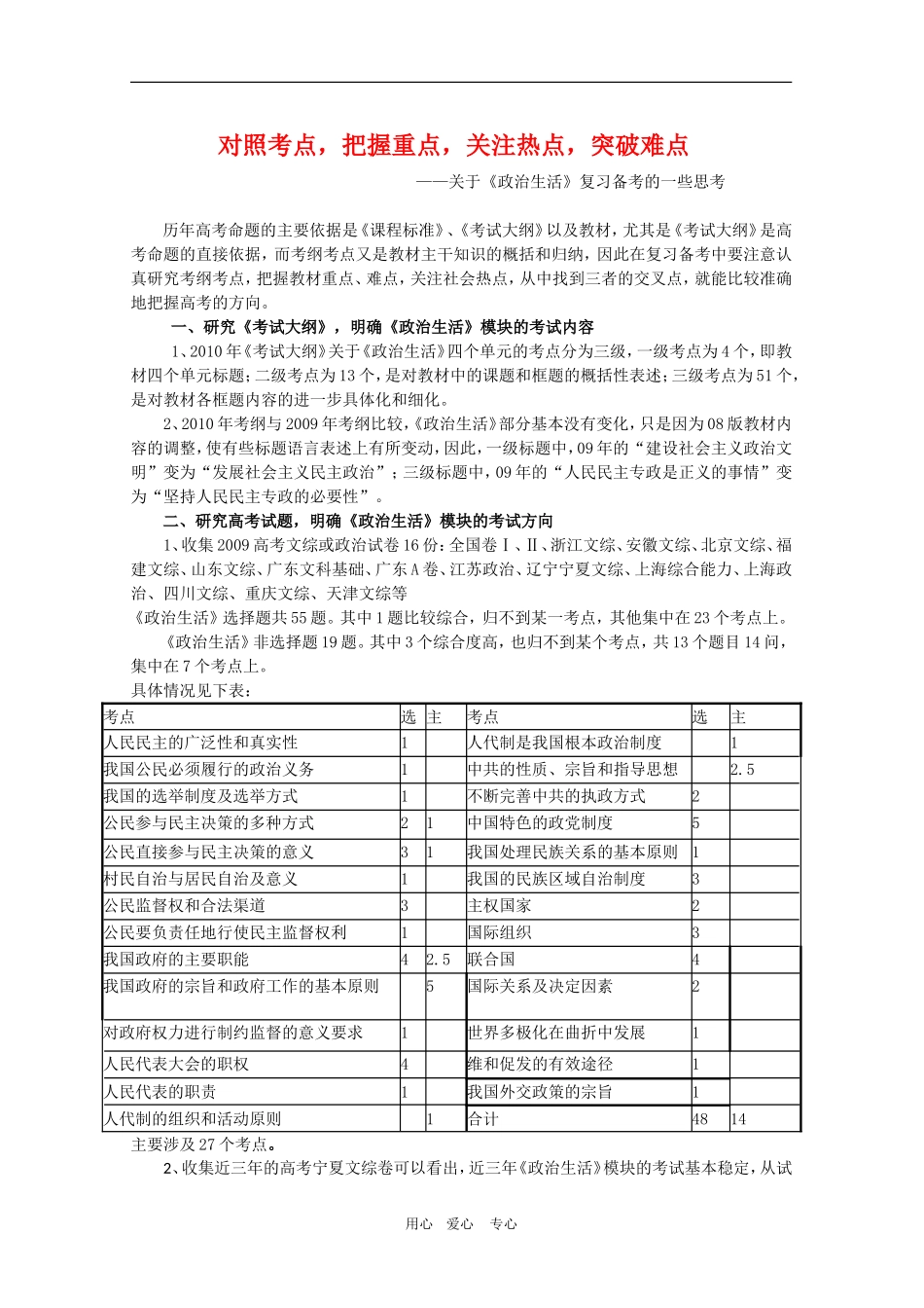 2010高三政治《政治生活》迎考复策略_第1页