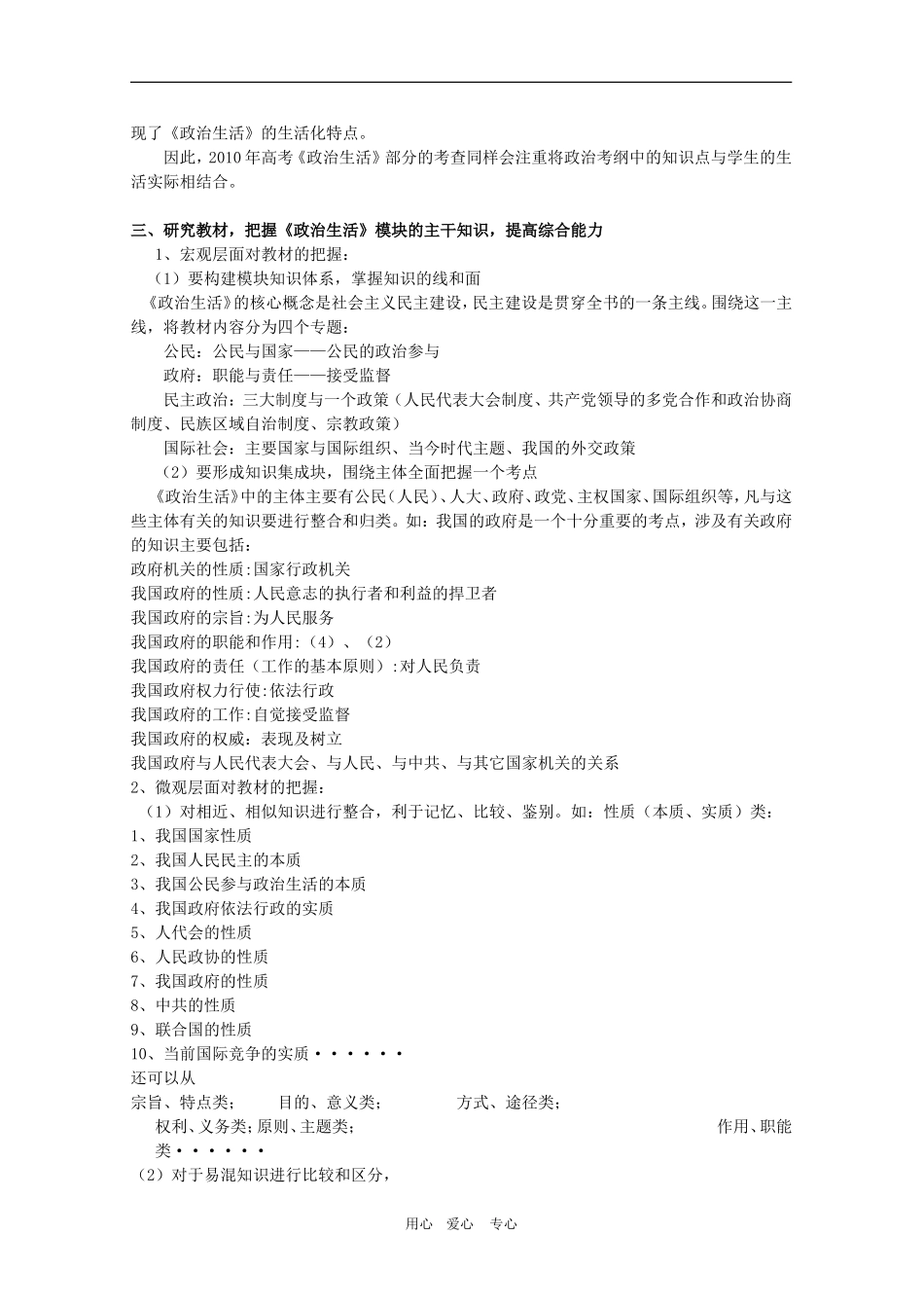 2010高三政治《政治生活》迎考复策略_第3页