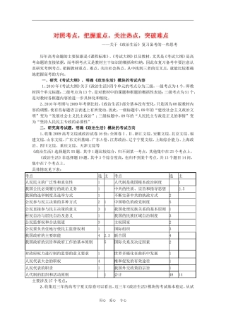 2010高三政治《政治生活》迎考复策略
