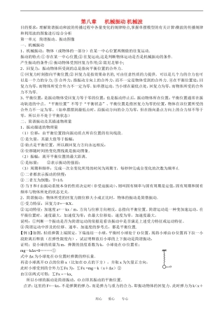 2010高中物理高考教案全集（经典实用）：第8章《机械振动 机械波》
