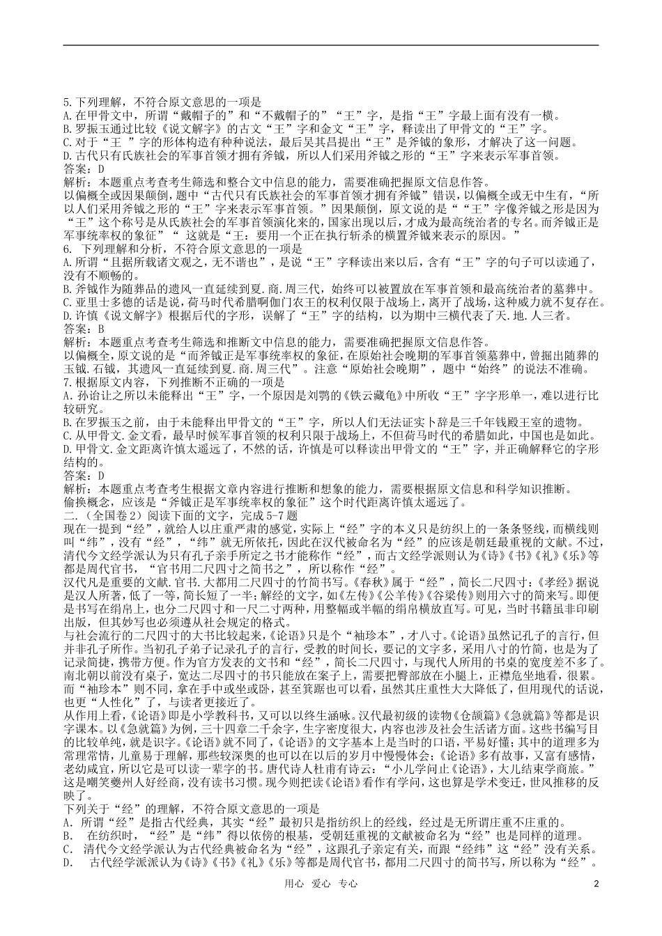 2011届高三语文一轮复习 社会科学类文章阅读教学案 新人教版_第2页