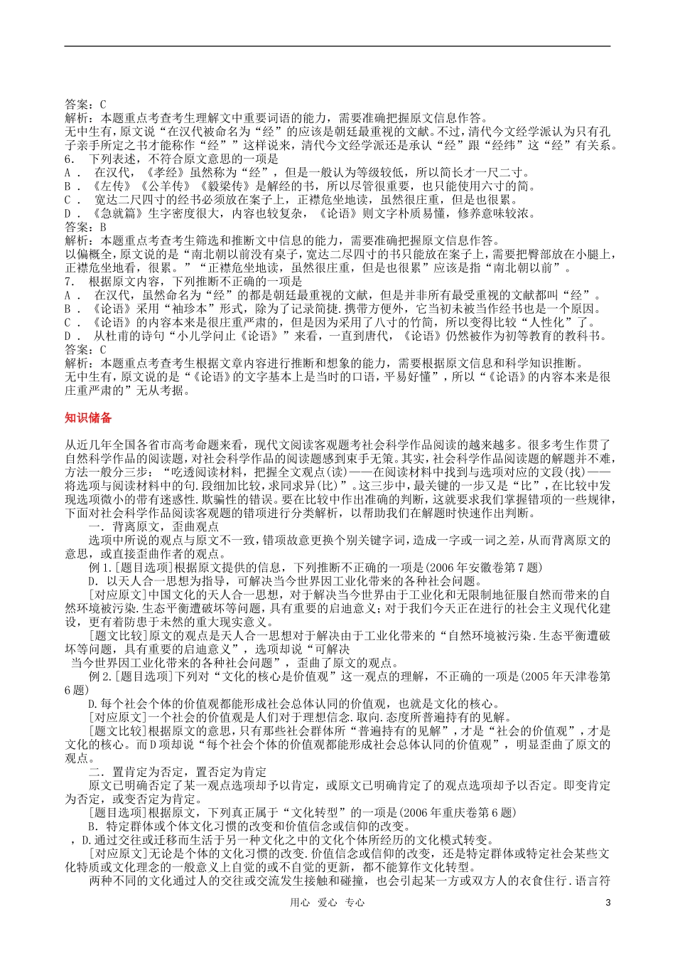 2011届高三语文一轮复习 社会科学类文章阅读教学案 新人教版_第3页