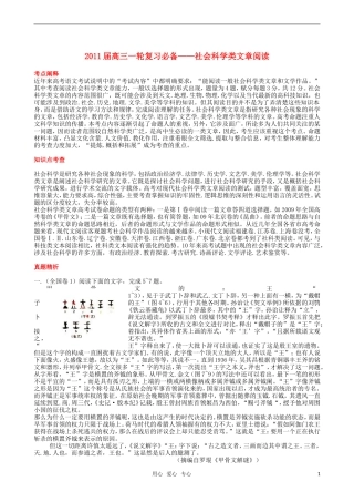 2011届高三语文一轮复习 社会科学类文章阅读教学案 新人教版