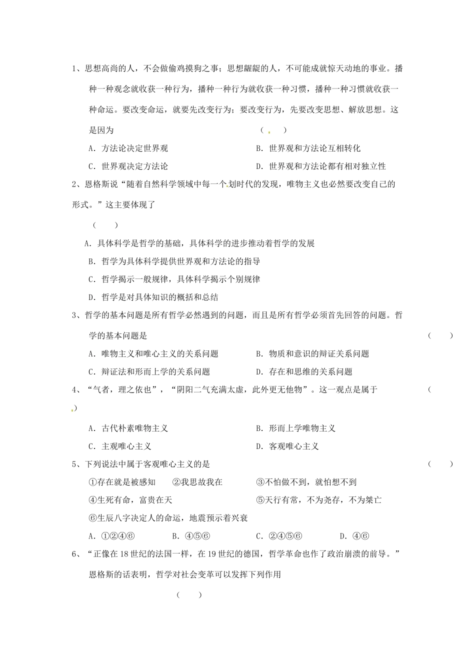 2011届高考政治二轮专题复习 专题6 哲学基本知识学案 新人教版_第2页