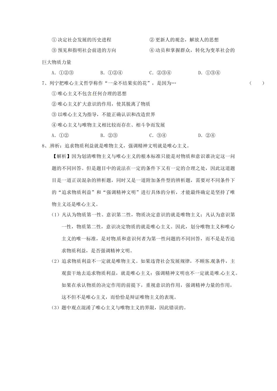 2011届高考政治二轮专题复习 专题6 哲学基本知识学案 新人教版_第3页