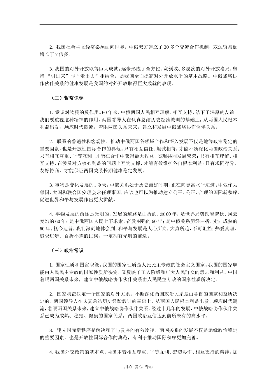 2010高三政治备考教案：中俄建交60周年_第2页