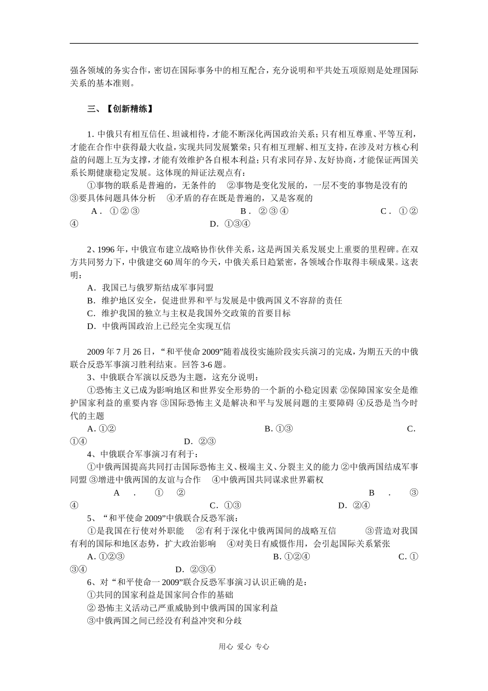 2010高三政治备考教案：中俄建交60周年_第3页