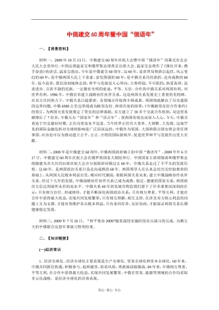 2010高三政治备考教案：中俄建交60周年