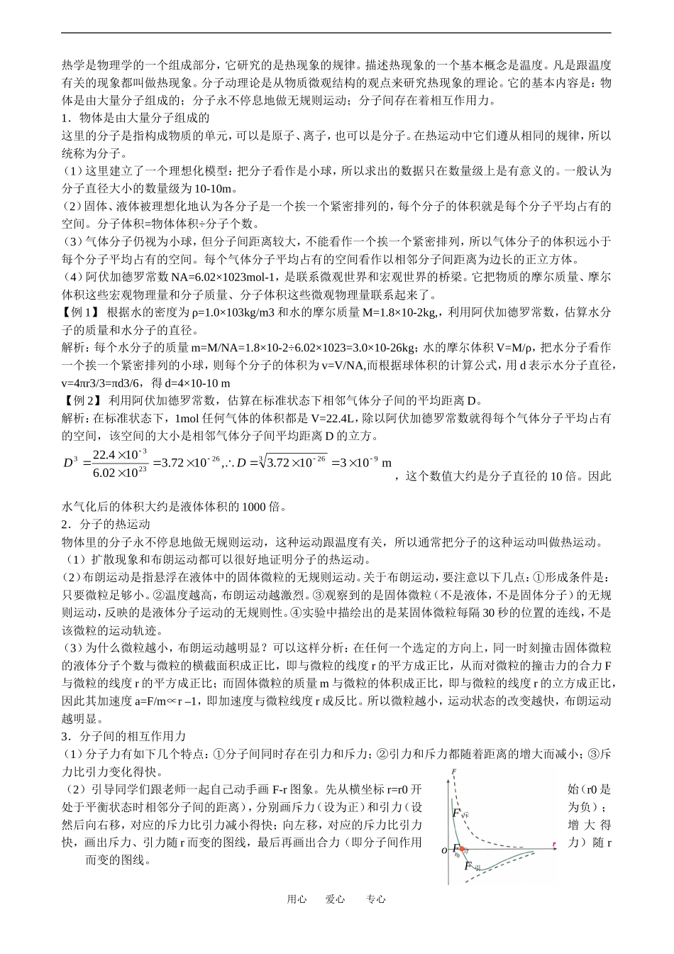 2010高中物理高考教案全集（经典实用）：第9章《热学》_第2页