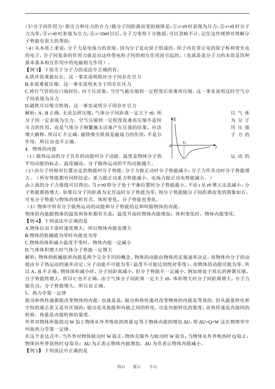 2010高中物理高考教案全集（经典实用）：第9章《热学》_第3页