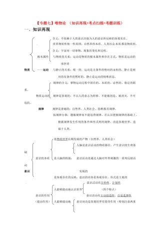 2011届高考政治二轮专题复习 专题7 唯物论学案 新人教版