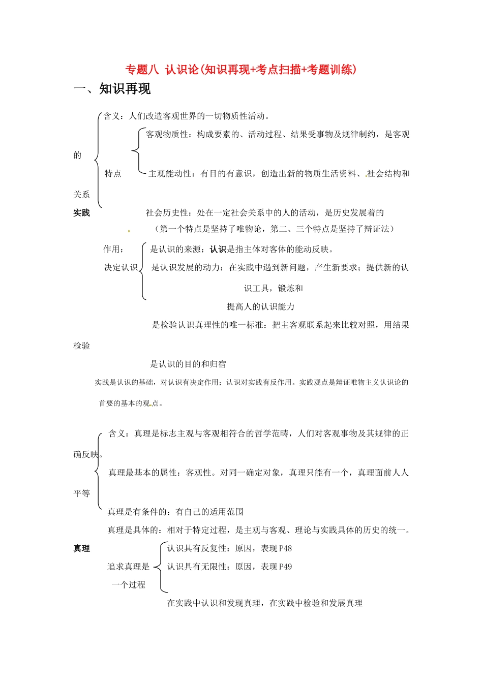2011届高考政治二轮专题复习 专题8 认识论学案 新人教版_第1页