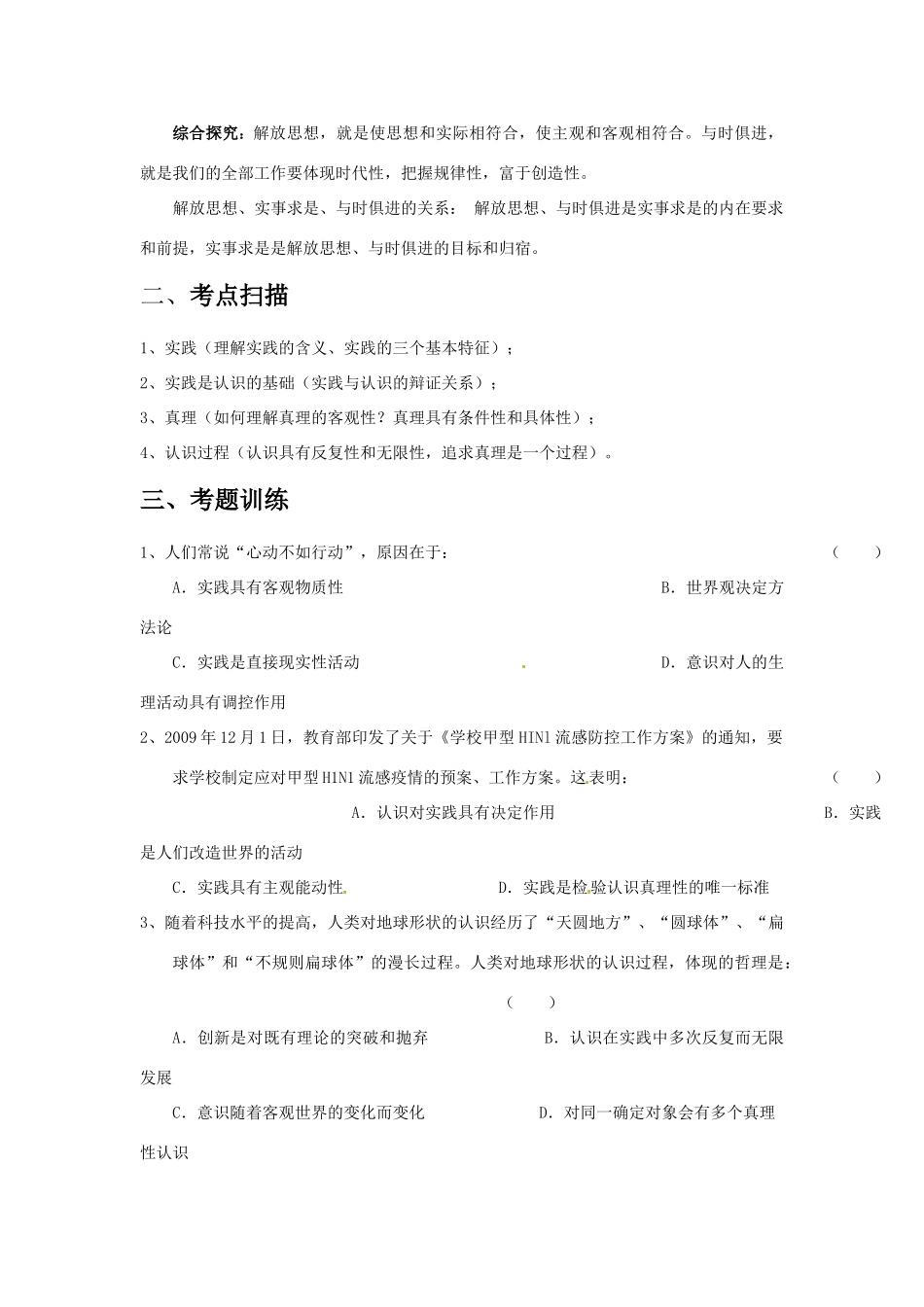 2011届高考政治二轮专题复习 专题8 认识论学案 新人教版_第2页