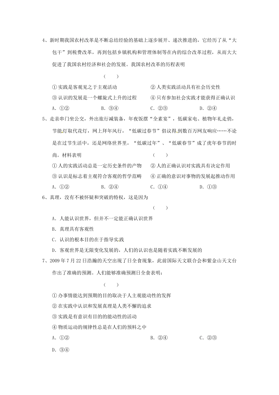 2011届高考政治二轮专题复习 专题8 认识论学案 新人教版_第3页