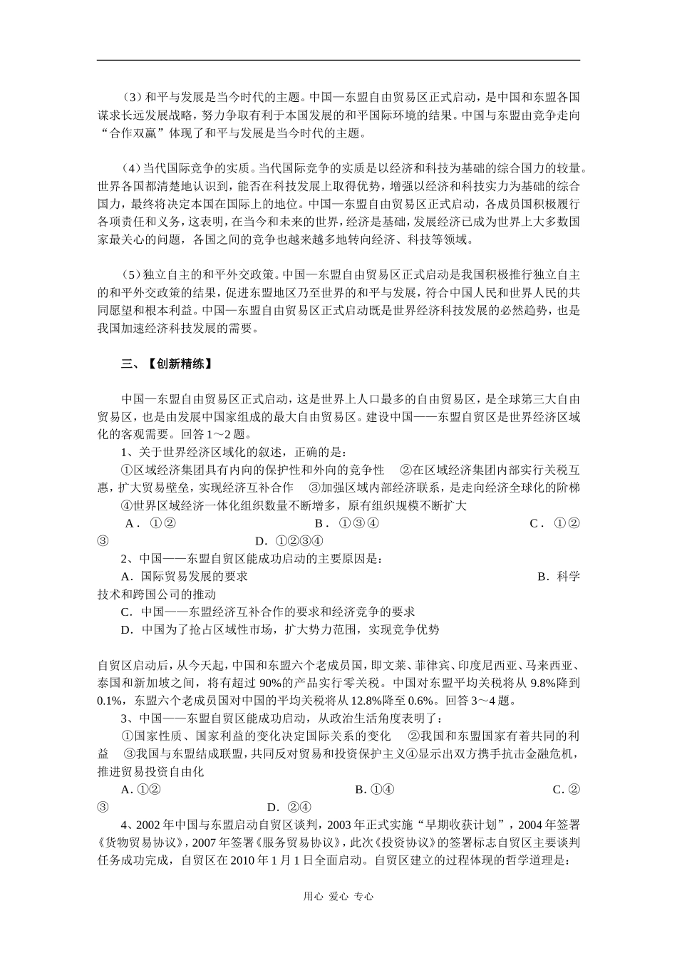 2010高三政治备考教案：中国-东盟自由贸易区_第3页