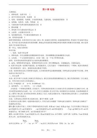 2010高中物理高考教案全集（经典实用）：第10章《电场》